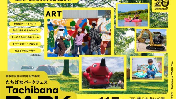 【廃テントをアートへアップサイクル】グラフィティアーティスト・PRAN氏とつくる参加型アート。「たちばなパークフェス2026」11月7日開催