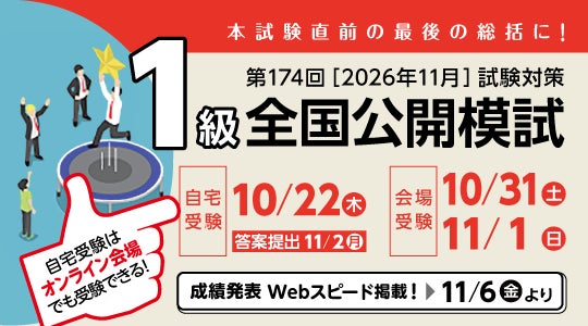 【TAC簿記検定講座】2026年11月試験対策『日商簿記1級全国公開模試』のご案内