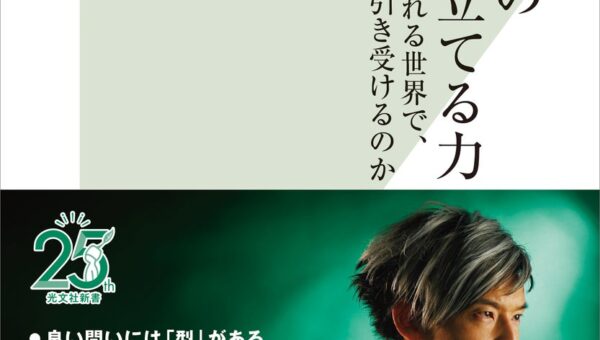 データサイエンティスト宮田裕章氏の新著『AI時代の「問い」を立てる力』が光文社より10月20日（火）に発売！