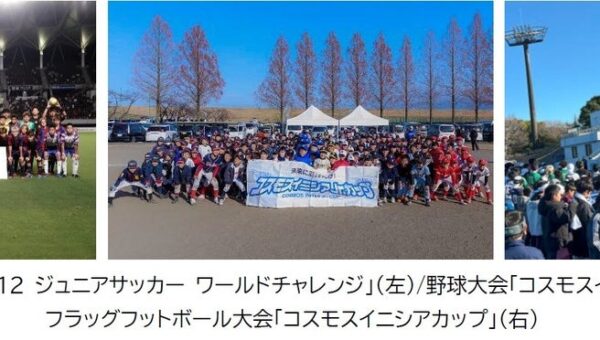 コスモスイニシアの「Next Generation Challenge」2026年度からスポーツを通じた次世代支援を強化(ニュースリリース)