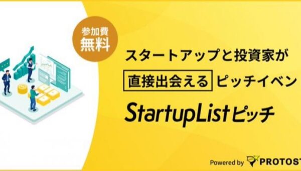 【10/27(火)飯田橋開催】登壇起業家全員が10名以上の投資家からメンタリングを受けられる「StartupListピッチ＃125」