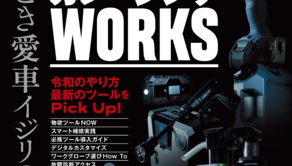 カーグッズマガジン２０２６年１２月号発売！【巻頭特集】ガレージングWORKS
