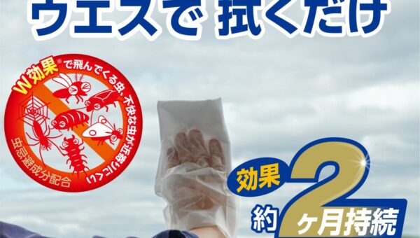 ウエスで拭くだけの虫よけ塗料「水性塗る虫よけクリヤ」を発売