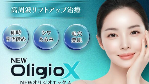 オリジオの進化版「NEWオリジオX」を新導入。高周波（RF）によるたるみ治療の新たな選択肢【品川美容外科・品川スキンクリニック】