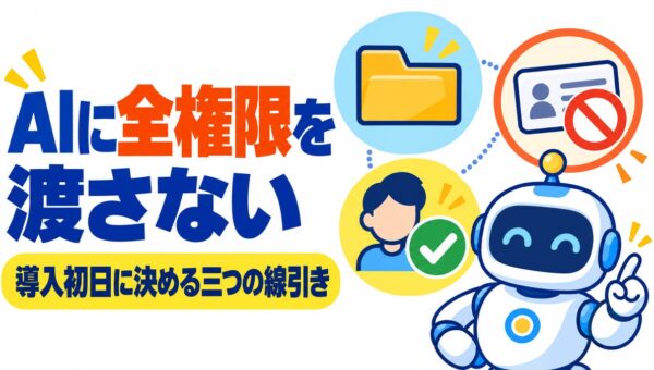 Claude Code／Codex資料を無料公開、導入初日の安全設定を整理