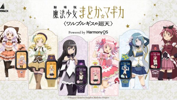 GARRACKから『魔法少女まどか☆マギカ』シリーズのスマートウォッチとリングウォッチが登場。10月9日に予約開始。スマートウォッチは10月30日、リングウォッチは12月11日に発売します。