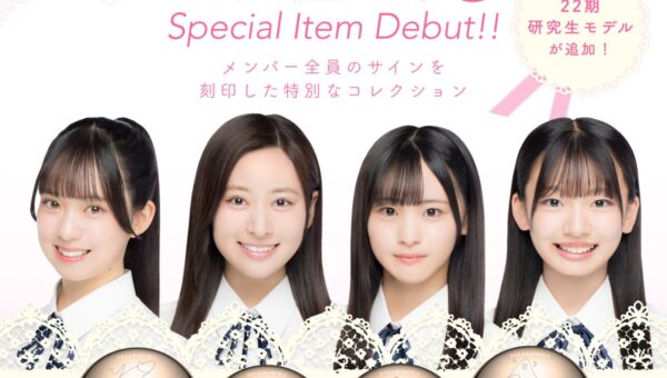 AKB48 22期研究生 大西ゆな・長谷川百々花・前田衣澄・山内利乃明のサインを刻印したコラボモデルが発売。GARRACKのイヤーカフ型イヤホン「フリークリップ2S」に新作追加、10月9日予約開始。