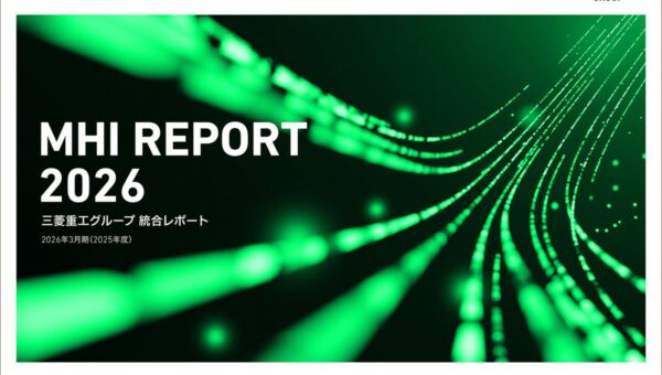 統合レポート「MHI REPORT 2026」を発行