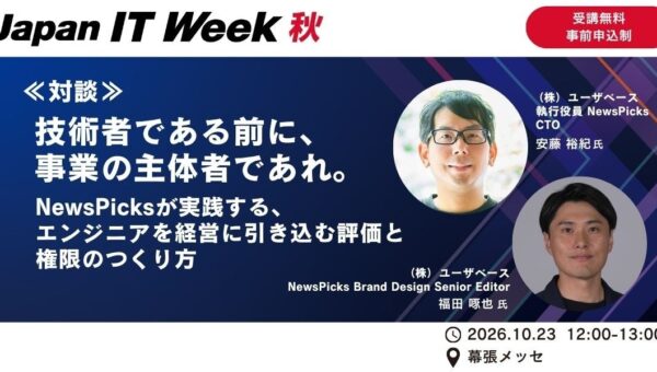 AI時代、エンジニアの事業参画をどう促すか？ ―NewsPicks CTOと編集者が、「評価制度・権限設計」の実践を語る