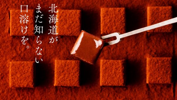 いよいよ10月21日、MAISON CACAO北海道初の常設店がオープン！驚きの口どけを届ける「アロマ生チョコレート」から、北海道限定の新作ショコラまで一挙公開！