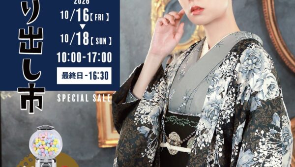 【和装イベント】京都発KIMONOMACHI、実店舗販売「きもの掘り出し市」を10月に開催！2026AW新作「きもの福袋」発表記念でセット買い20%OFF＆単品10%OFFセールを実施。秋のお出かけに
