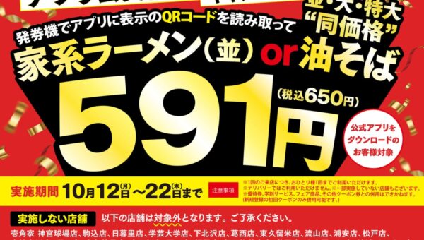 「壱角家＆油そば総本店 二刀流ハイブリッド130店舗突破記念 全総力大感謝祭」を開催！油そば総本店の複合型ハイブリッド店舗展開数、全国ナンバーワン、限界突破企画！