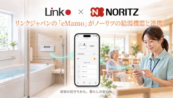 リンクジャパンのヘルスケアアプリ「eMamo」がノーリツの見守り機能付き給湯機器と連携