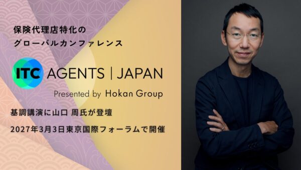保険代理店特化のグローバルカンファレンス「ITC Agents Japan 2027」、基調講演に山口 周氏が登壇