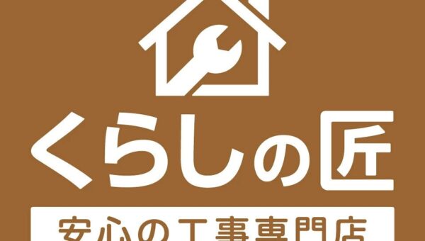 エクスプライス株式会社、「くらしの匠」が2026年10月6日にオープン