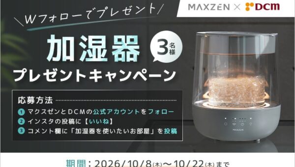 加湿器もインテリアに。水の動きを楽しめるスチーム式加湿器｜公式InstagramでWフォロープレゼントキャンペーンを開催