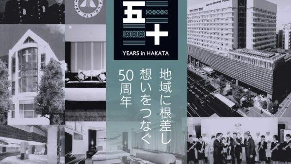 “花火付き”50万円の宿泊プランから懐かしの復刻メニューまで！50年の感謝を込めた記念企画を展開