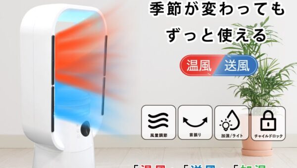 一家に一台あれば便利!!加湿機能付き ホット＆クールファン HK-3939Y