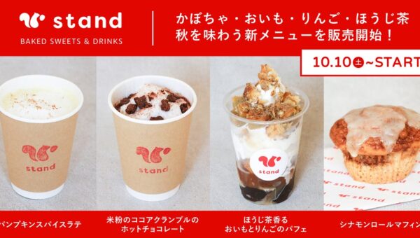 【かぼちゃ・おいも・りんご・ほうじ茶で味わう秋】「スナックミースタンド 押上・蔵前」にて、秋の新メニュー4品を販売中【期間限定】
