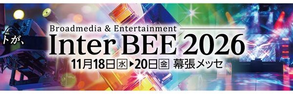 川村インターナショナル、Inter BEE 2026に出展