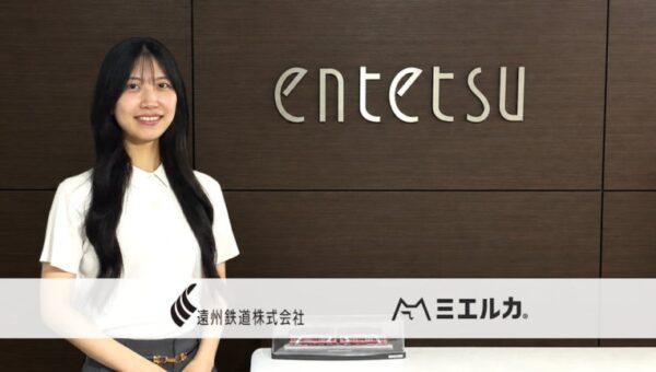 遠州鉄道株式会社、AI時代のWeb集客を見据え、GEO施策の方向性を明確化。「ミエルカGEO」導入事例を公開