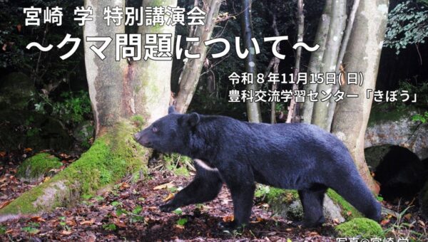 特別講演会「クマ問題について」参加者募集（長野県烏川渓谷緑地）