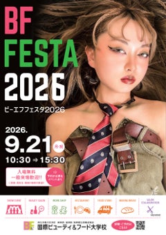 学生が創った“美と食”の一日国際ビューティ＆フード大学校「BF FESTA 2026」を開催