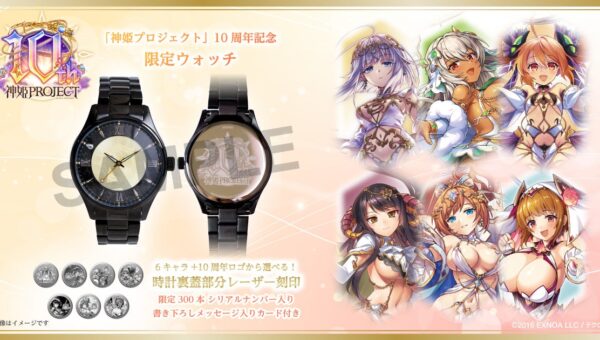DMM GAMES「神姫PROJECT」FanFunMARKETにて10周年を記念した限定ウォッチの受注開始！キャラクター書き下ろしメッセージカードプレゼント！