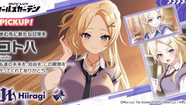 マブラヴ最新作『マブラヴ ガールズガーデン』新章解放イベント【あなたの隣を歩けたら】後半開始！新SSR「コトハ」登場！