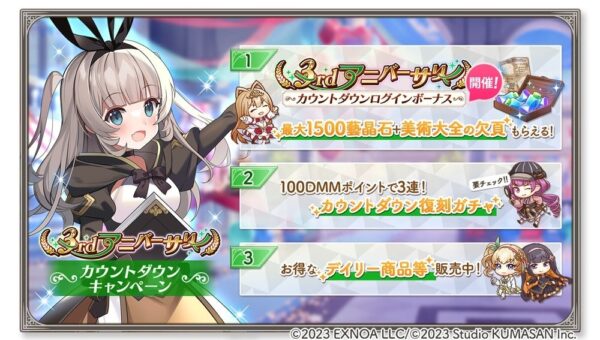 DMM GAMES『ガールズクリエイション -少女藝術綺譚-』3rdアニバーサリーカウントダウンキャンペーン＆新衣装記念「スキッピオ祭」＆新イベント「吸血騎士スキッピオは眠らない【P.C.】」開催！
