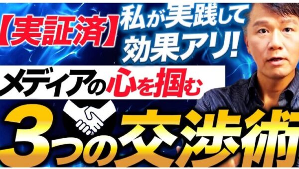 【広報PRの盲点】なぜあなたのリリースは届かないのか？視点を変えるだけでメディアが動き出す、プロが解説！掲載公開後、反響が大きいため、オンライン講習会開催を決定