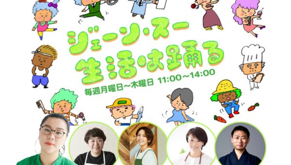 10/19より『ジェーン・スー 生活は踊る』は「おにぎり」特集！新米10kgのプレゼントも。