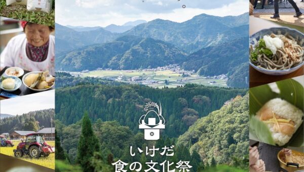 【福井県池田町】今年で19回目、池田町の豊かな自然と食を味わう収穫祭 「いけだ 食の文化祭 2026」を開催します！