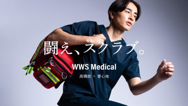 “現役医師監修”機能性メディカルウェアブランド「WWS Medical」、上半期実績が初年度目標の200％達成！ユニフォーム導入社数も30社突破