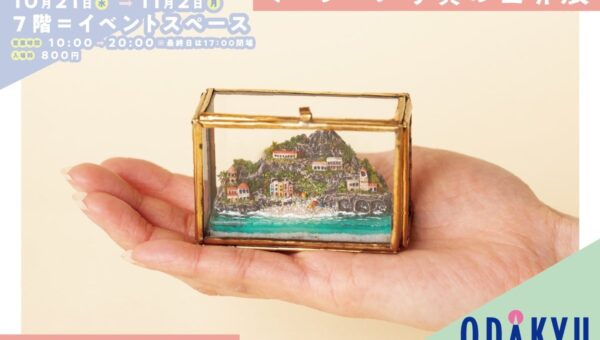 デパ地下の人気ショップのメニューがミニチュアに！「ミニチュア写真の世界展」で小田急百貨店新宿店限定コラボワークショップを開催