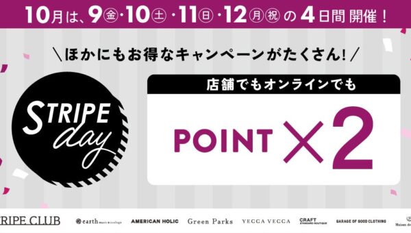 10月の「STRIPE day」は4日間の特別開催！ポイント2倍、WAON POINT 11％還元など限定企画を実施