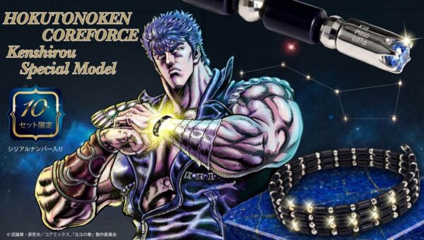 アニメ『北斗の拳』×コアフォース「ケンシロウ特別モデル」を10本限定で発売。1本ずつシリアルナンバー入り。10月25日（日）19:07より、コアフォース公式オンラインショップにて予約受付開始。