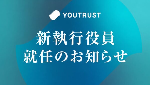 株式会社YOUTRUST 新執行役員就任のお知らせ