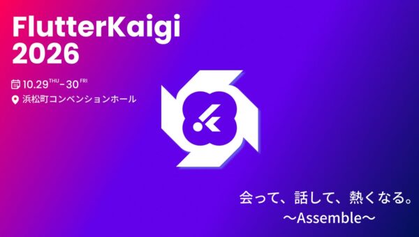 日本最大級の技術カンファレンス「FlutterKaigi 2026」へプラチナスポンサーとして協賛決定