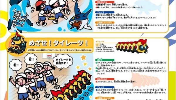 大人気のポケモンが今年も壁新聞に登場！ポケモンを題材とした運動遊びを壁新聞で紹介