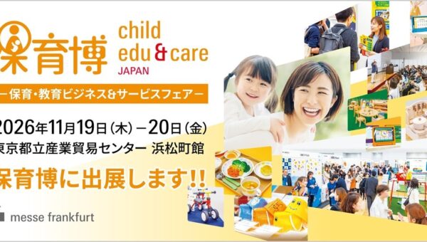 児発・放デイ向けクラウド「コノベル」11/19～20に開催される「保育博2026」に出展