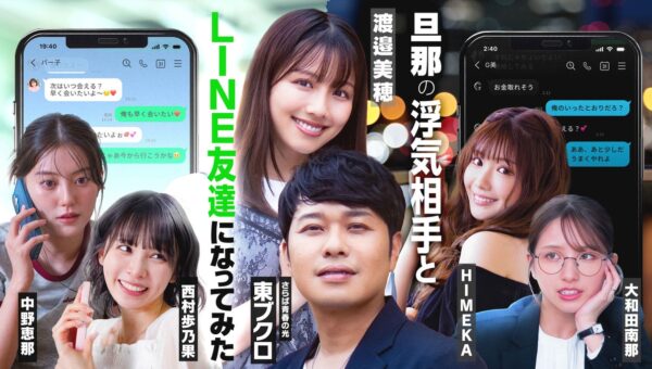 渡邉美穂さん主演「タテドラ」オリジナルドラマ『旦那の浮気相手とLINE友達になってみた』、ついに完結！本日10月16日(金)19時より最終話を含む第二章8話～19話を配信