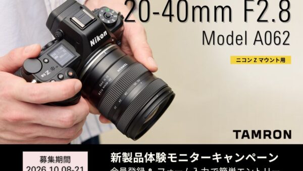 【最新レンズを1カ月無料で試せる！】ニコン Z マウント用大口径標準ズームレンズ 20-40mm F2.8 (Model A062) 体験モニターキャンペーン実施のお知らせ