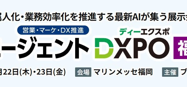 フューチャーアーキテクト、AI エージェント DXPO 福岡’26 に出展