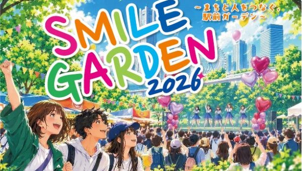 横浜駅きた西口でグルメや音楽、体験イベントを楽しもう！「SMILE GARDEN 2026」10月25日（日）開催