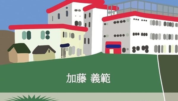 23年間の学校づくりから生まれた二冊『挑戦が生まれる学校』『人はなぜ挑戦をやめてしまうのか』
