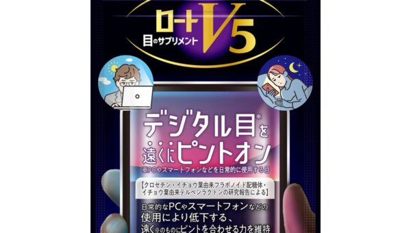 アイケアで新たな機能性表示「遠く※1のものにピントを合わせる力を維持」「ロートV5 ビジョンパワー」新発売