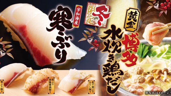【ゆず庵】冬期間限定商品を11月10日(火)より販売開始！10店舗で明日から先行販売