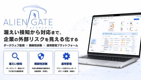 情報漏えい監視サービス「ALIENGATE」、ダークウェブに関する収集・蓄積データが180億件を突破