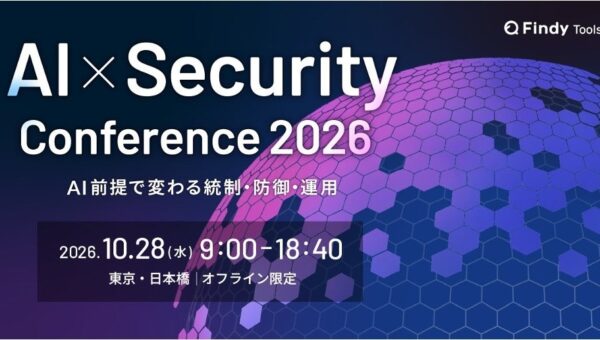 国家サイバー統括室、経済産業省、GitHubの登壇決定！10月28日開催「AI×Security Conference～AI前提で変わる統制・防御・運用～」申込受付中